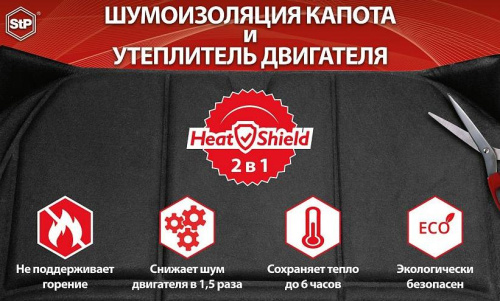 Утеплитель двигателя StP HeatShield размер L