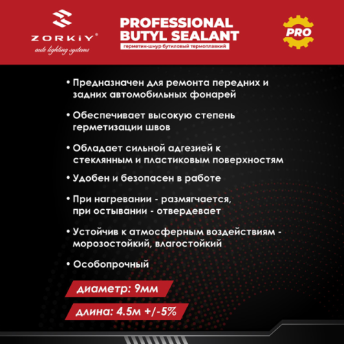 Бутиловый герметик ZorkiY Pro серый (бухта 4метра)